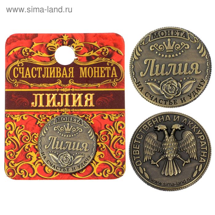 Монета "Лилия" - Фото 1