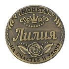 Монета "Лилия" - Фото 2