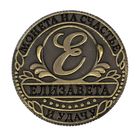 Монета "Елизавета" - Фото 2