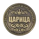 Монета "Елизавета" - Фото 3