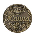 Монета "Жанна" - Фото 2