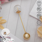Булавка «Волшебный шар», 7,7 см, цвет белый в золоте - фото 5960104