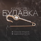 Булавка «Классика» овалы с жемчужиной, 7.5 см, белая в золоте - Фото 5