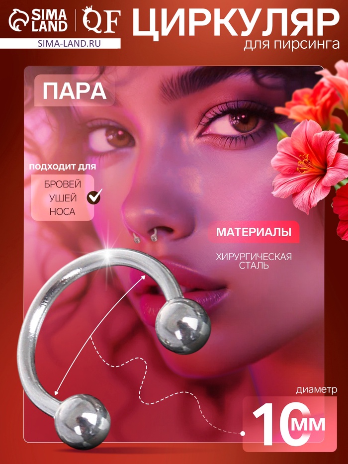 Пирсинг в бровь циркуляр, шар, d=10 мм, пара, цвет серебро - Фото 1
