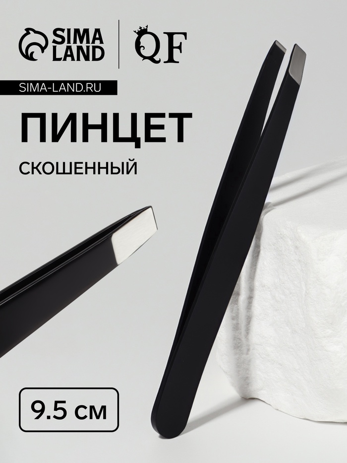 Пинцет скошенный, широкий, 9.5 см, чёрный - Фото 1
