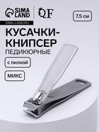 Кусачки - книпсер педикюрные, с пилкой, 7.5 см, МИКС - Фото 1