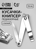 Кусачки книпсер педикюрные, с пилкой, 7.6 см - Фото 1