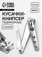 Кусачки книпсер педикюрные, с пилкой, 7.6 см, МИКС - Фото 1