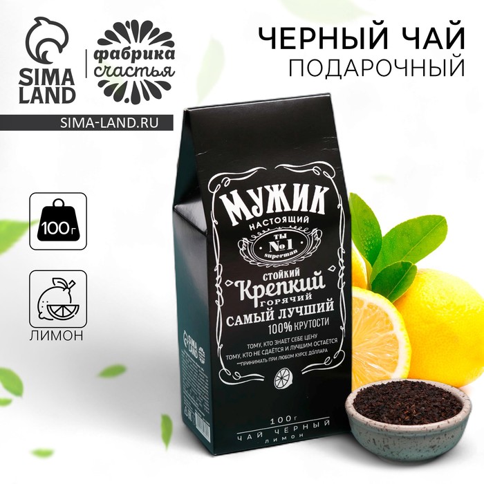 Чай чёрный «Настоящему мужику»: с ароматом лимона, 100 г. (18+)