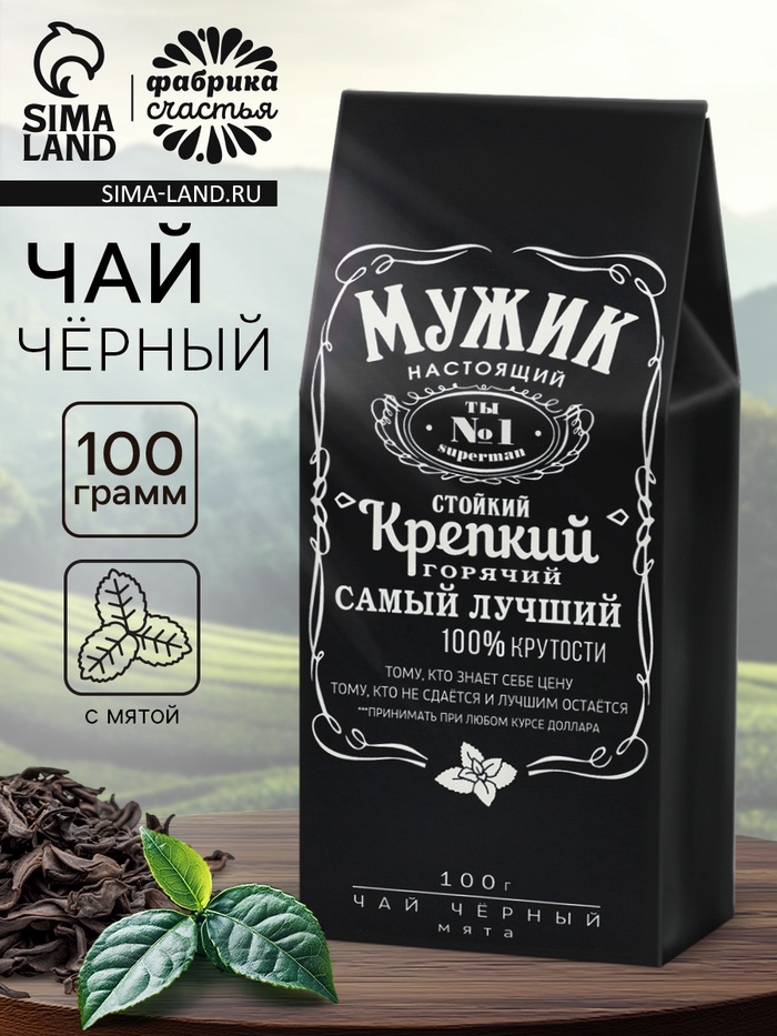Чай подарочный «Настоящему мужику», вкус мята, 100 г (18+) - Фото 1