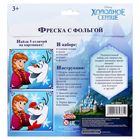 Фреска песком, блёстками и фольгой "Поверь в чудеса", Холодное сердце, бонус: игра - Фото 5