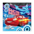 Фреска песком, блёстками и фольгой "Быстрее молнии", Тачки, бонус: игра - Фото 1