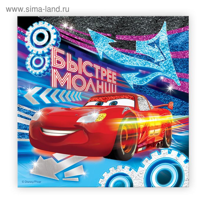 Фреска песком, блёстками и фольгой "Быстрее молнии", Тачки, бонус: игра - Фото 1