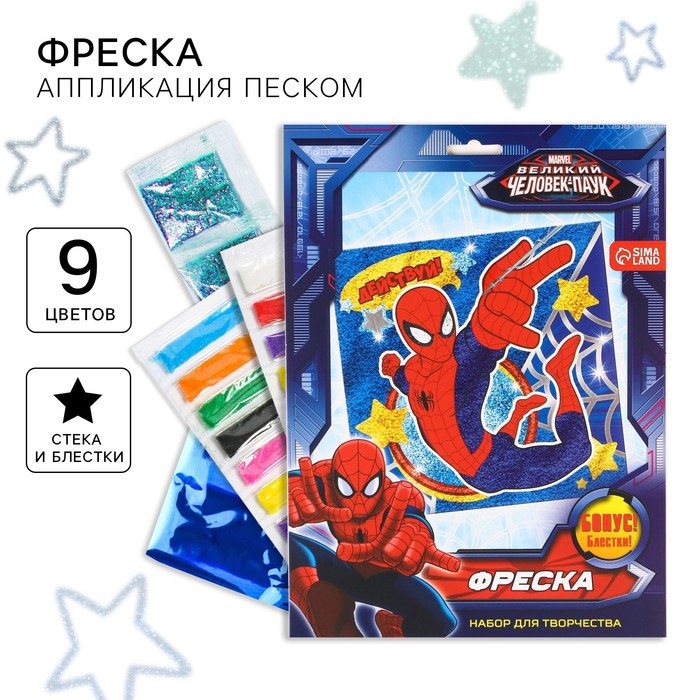 Фреска песком с блёстками «Человек-паук», 9 цветов - Фото 1