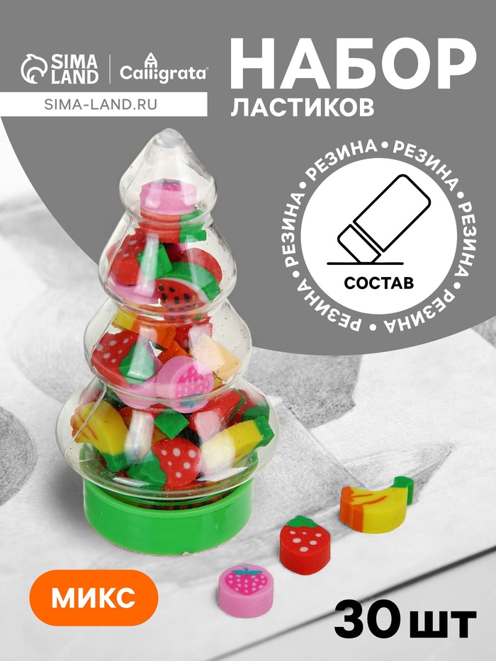 Набор ластиков фигурных, Calligrata «Елочка», 30 штук, МИКС - Фото 1