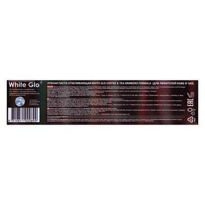 Отбеливающая зубная паста White Glo для любителей кофе и чая, 100 г