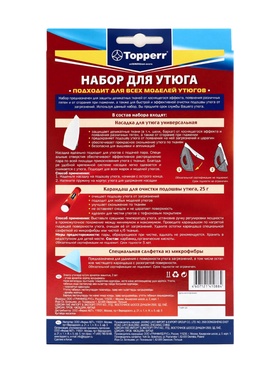 Набор для утюга насадка, чистящий карандаш, специальная салфетка