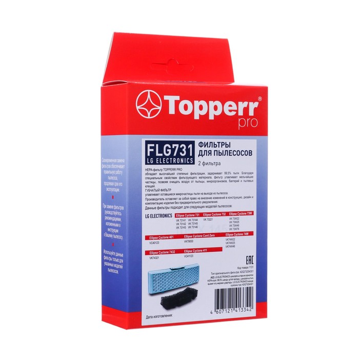 Набор фильтров Topperr FLG 731 для пылесосов LG Electronics, 2 шт. - Фото 1