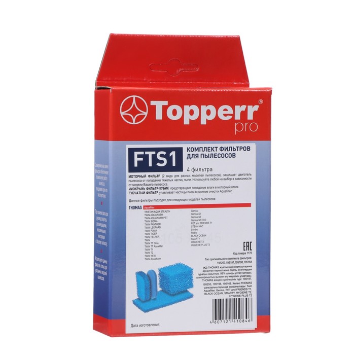 Набор губчатых фильтров Topperr FTS 1 для пылесосов Thomas, 3 шт. - Фото 1