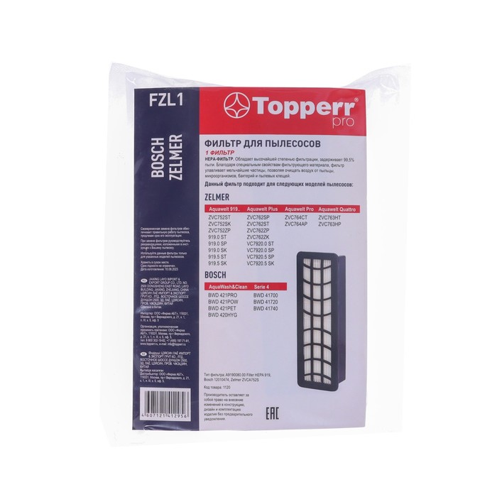 HEPA фильтр Topperr FZL 1 для пылесосов Zelmer - Фото 1