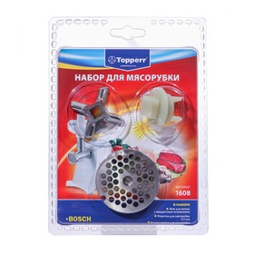 Набор Тopperr для мясорубки Bosch и Siemens, 3 шт. 1469907