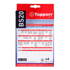 Синтетический пылесборник Тopperr BS 20 для пылесосов Bosch, Siemens, 4 шт. + 1 фильтр - фото 9746195