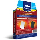 Комплект универсальных фильтров Topperr FU 1 для пылесосов, 14,5 × 21,5 см, 2 шт. - Фото 3