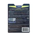 Антивибрационные амортизирующие подставки Тopperr, прозрачные, в блистере, 4 шт. - Фото 3