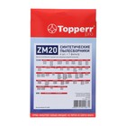 Синтетический пылесборник Topperr ZM 20 для пылесосов Zelmer, 4 шт. + 1 фильтр - фото 9746235