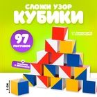 Кубики «Сложи узор», журнал, 97 рисунков, с заданиями в комплекте - Фото 1