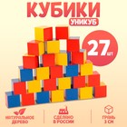 Кубики «Уникуб», 27 кубиков с гранью 3 см - Фото 1