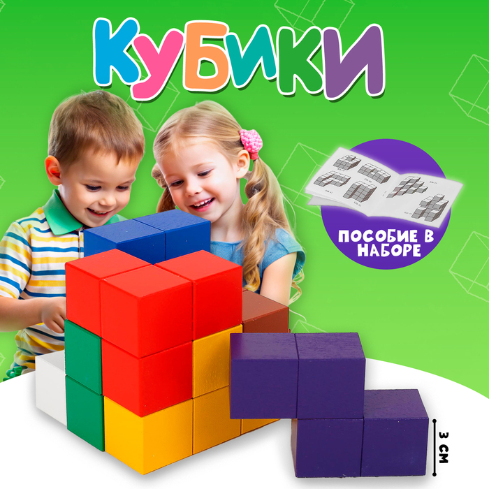 Кубики «Кубики для всех», кубик 3 × 3 см, пособие в наборе - Фото 1