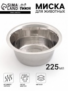 Миска стандартная, 225 мл - Фото 1