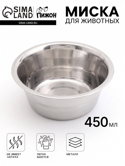 Миска стандартная, 450 мл, нержавеющая сталь