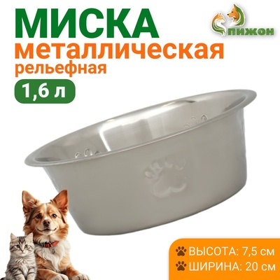 Миска, 1.6 л, стандартная, нержавеющая сталь