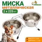 Набор из 2 мисок, 2×225 мл, на подставке, металл - Фото 1