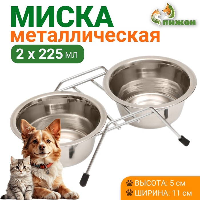 Набор из 2 мисок, 2×225 мл, на подставке, металл
