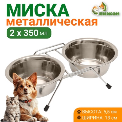 Набор из 2 мисок на подставке, 2×350 мл