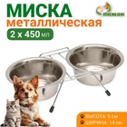 Набор из 2 мисок на подставке, 2×450 мл - Фото 1