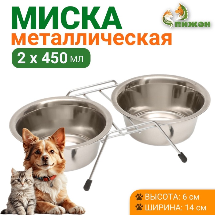 Набор из 2 мисок на подставке, 2×450 мл