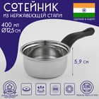 Сотейник из нержавеющей стали Доляна «Индия», 400 мл, d=12 см, пластиковая ручка, цвет серебряный, нержавеющая сталь - Фото 1