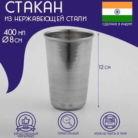 Стакан из нержавеющей стали Доляна «Индия», d=8 см, 400 мл