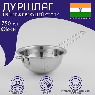 Дуршлаг Доляна «Индия», 750 мл, d=16 см, длинная ручка, нержавеющая сталь