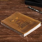 Недатированный кожаный ежедневник «Ежедневник настоящего мужчины» Индия - Фото 2