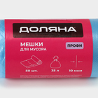 Мешки для мусора «Профи», 35 л, 10 мкм, 45×65 см, ПНД, 50 шт., синие, МИКС - Фото 3