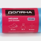 Мешки для мусора «Профи», 35 л, 10 мкм, 45×65 см, ПНД, 50 шт., синие, МИКС - Фото 2