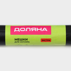 Мешки для мусора Доляна «Экстра», 160 л, 30 мкм, 88×106 см, ПВД, 10 шт., чёрные - Фото 3
