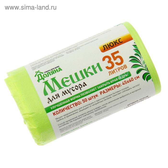 Мешки для мусора Доляна «Люкс», 35 л, 10 мкм, 45×60 см, ПНД , 50 шт, цвет зелёный - Фото 1