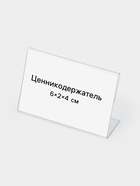 Ценникодержатель, 6×2×4 см, ПЭТ 0.5 мм - Фото 1