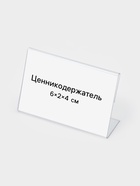 Ценникодержатель, пэт 0,5мм, 6*4 см, в защитной плёнке (50 шт) - фото 809394562